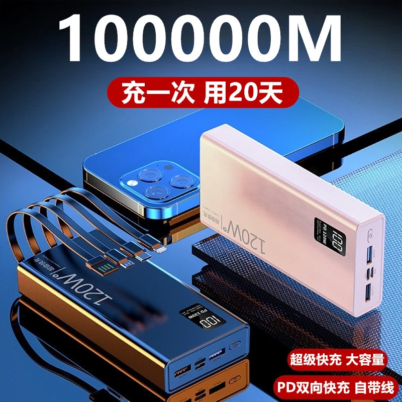 超级快充充电宝100000毫安超大容量适用于vivo华为苹果专用80000M