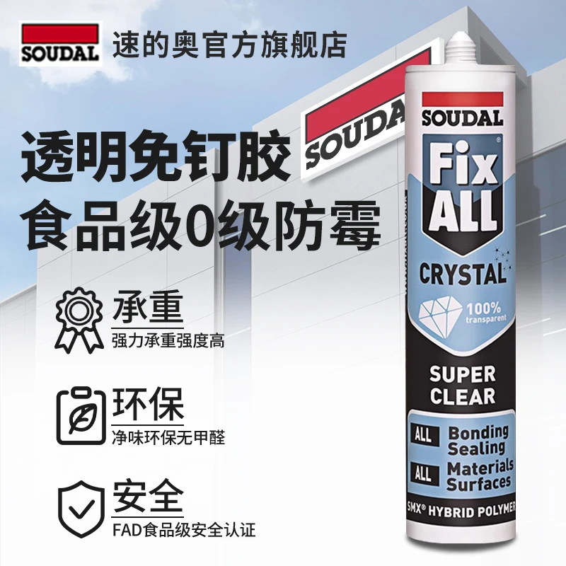 速的奥全透明水晶胶防水防霉厨卫密封胶免钉胶收边胶进口玻璃胶