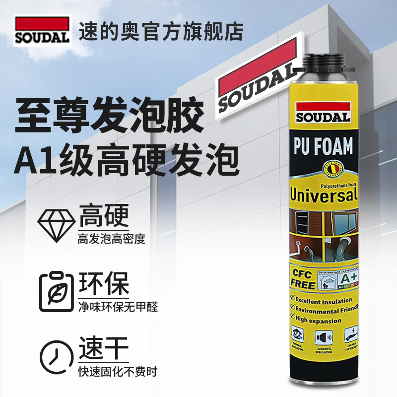 soudal/速的奥至尊版发泡胶防水防潮环保聚氨酯保温隔音填充膨胀