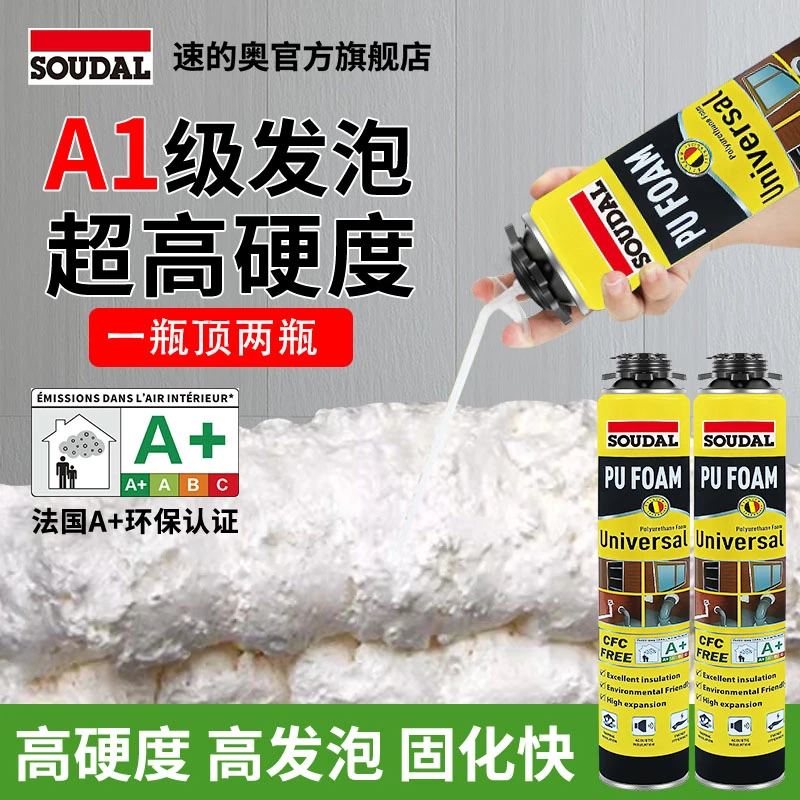 soudal/速的奥速的奥A1至尊版发泡胶填充环保无甲醛