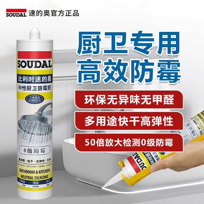 soudal/速的奥0级防霉厨房卫生间防水防霉密封收边美容胶无味环保