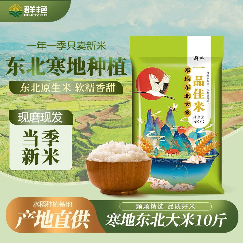 X新米上市现磨现发软糯香甜东北大米10斤