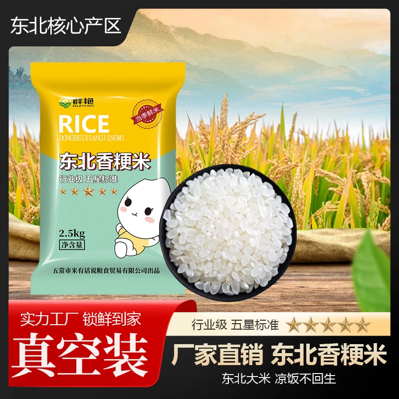 新米上市 软糯香甜 东北香粳米 真空5斤发货