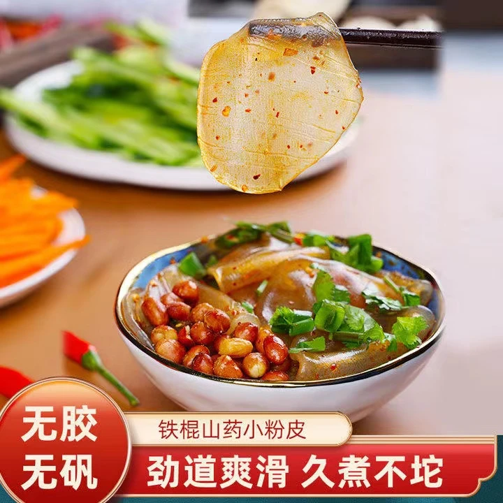 薯香丞【薯香丞】山药粉皮【直播福利】纯正生活美味好吃煲汤家乡