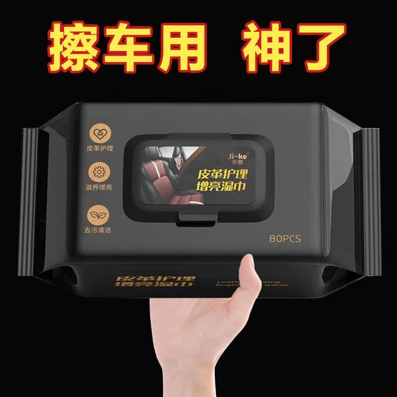 汽车内饰清洁湿巾擦车顶棚皮革护理镀膜强去污免洗防雾湿纸巾
