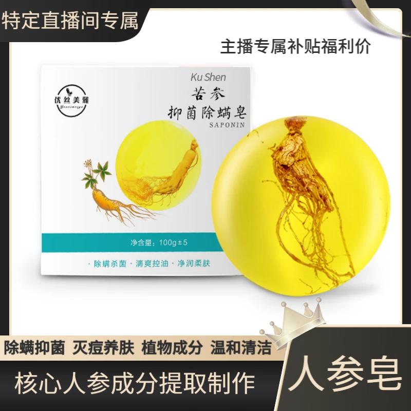 优丝美雅人参净螨皂洗脸香皂洗澡后背豆豆手工硫磺皂留香男女参皂