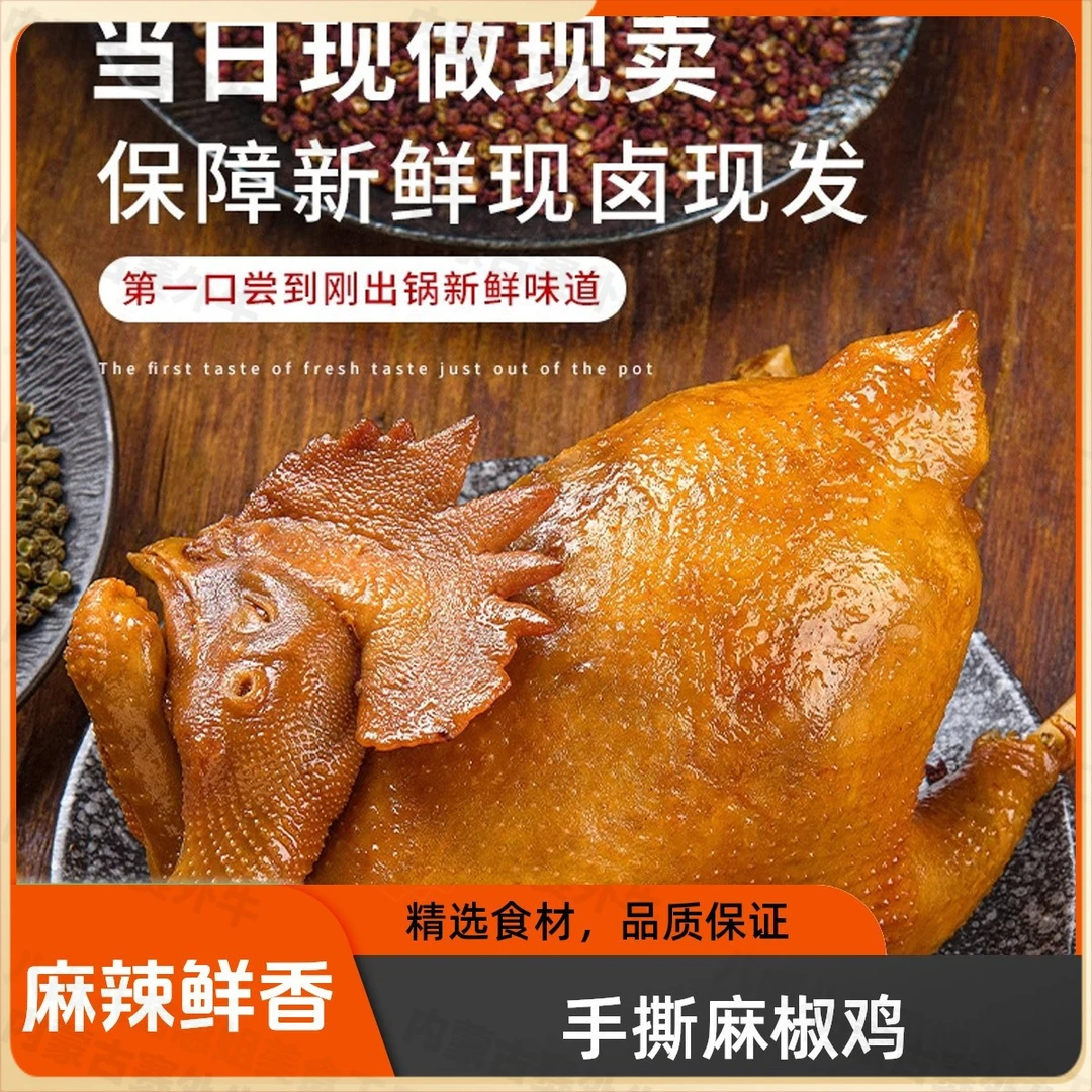 麻椒鸡椒麻鸡手撕鸡麻辣鸡熟食卤味下酒菜正宗椒麻鸡四川特产即食