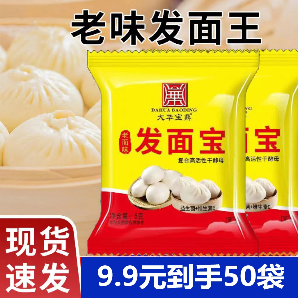 大华宝鼎发面宝酵母馒头包子烘焙益生菌发面王5g