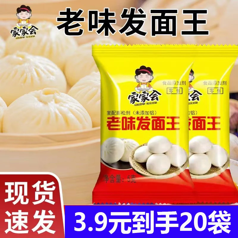 老面味发面旺酵母发酵粉馒头包子烘焙益生菌发面王5g