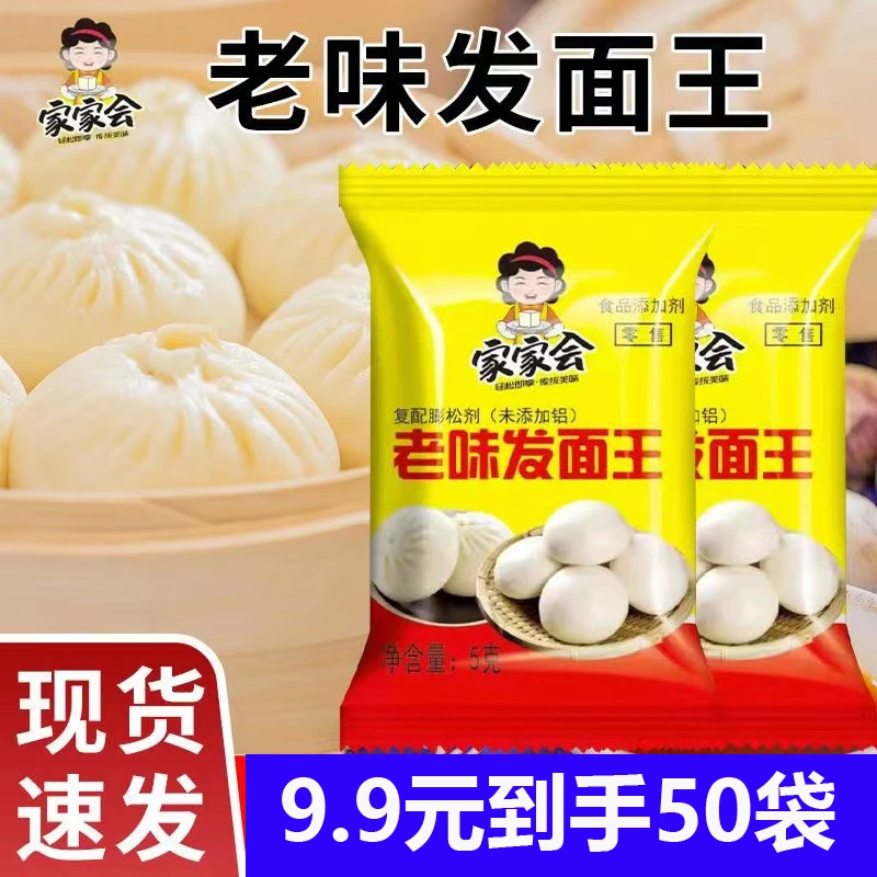 老面味发面旺酵母发酵粉馒头包子烘焙益生菌发面王50袋