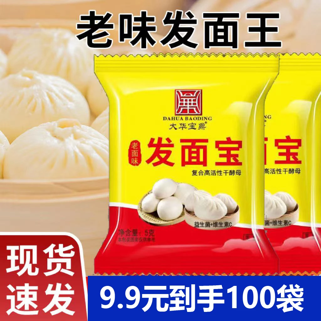大华宝鼎发面宝5g酵母馒头包子烘焙益生菌发面王100袋
