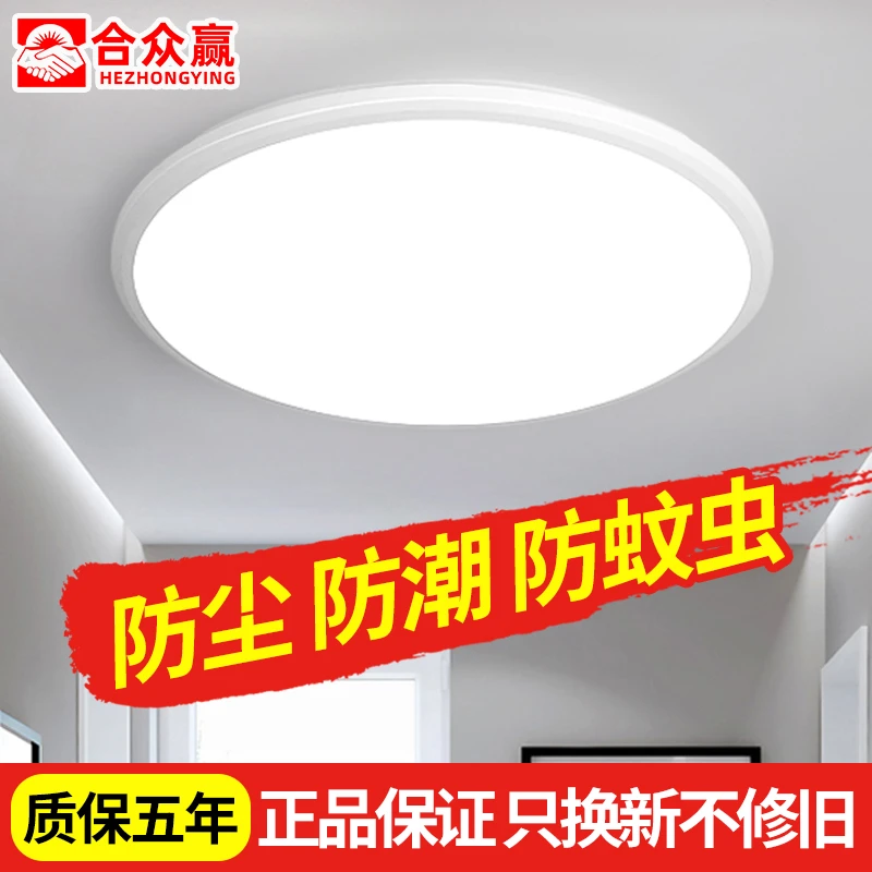 合众赢LED卧室吸顶灯超薄防水卫生间浴室阳台卧室过道走廊三防灯