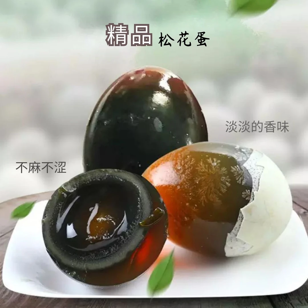 【源头优选】无铅工艺松花皮蛋腌制凉拌营养50-60g