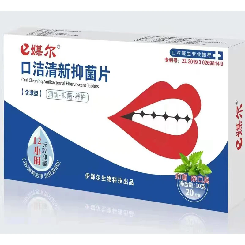 e媒尔伊媒尔口腔片叁加壹清洗抑菌家用一次性浓缩去黄养护