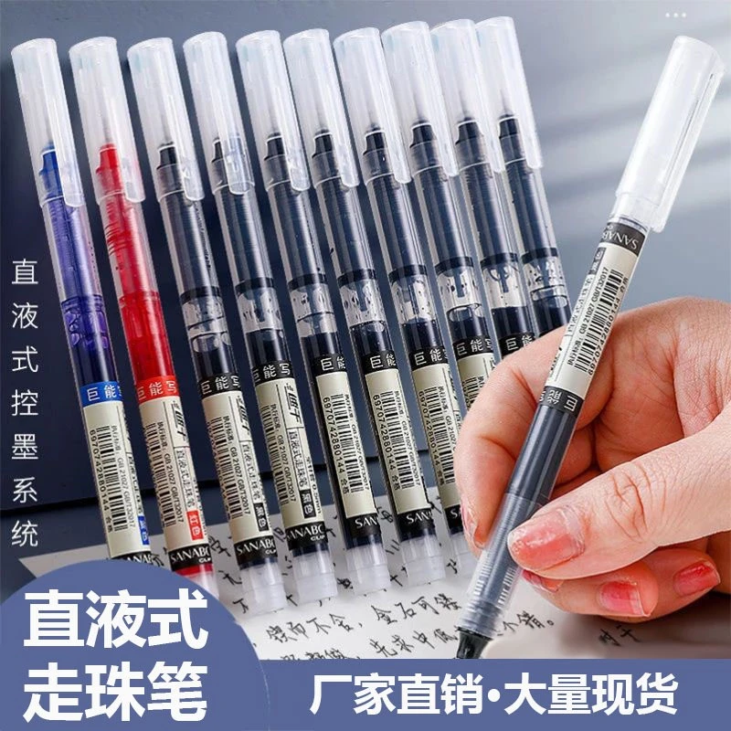 速干直液笔大容量中性笔0.5m学生考试专用刷题水笔签字水性巨能写