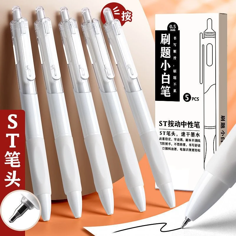 ST笔尖.0.5刷题笔中性笔黑笔按动式速干黑笔圆珠笔初中生专用舒适