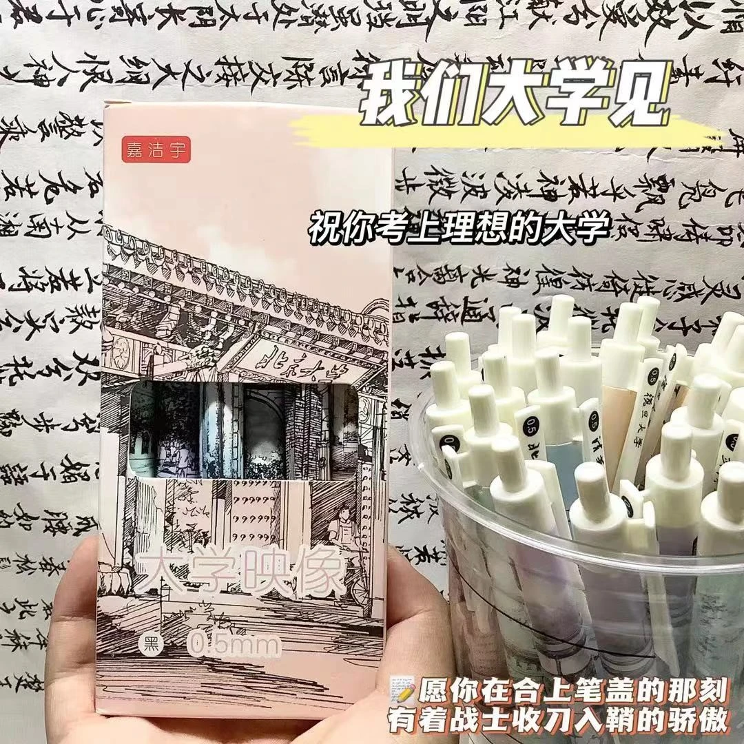 清华大学联名笔大学映像黑色按动笔中性笔ST笔头速干刷题笔ins