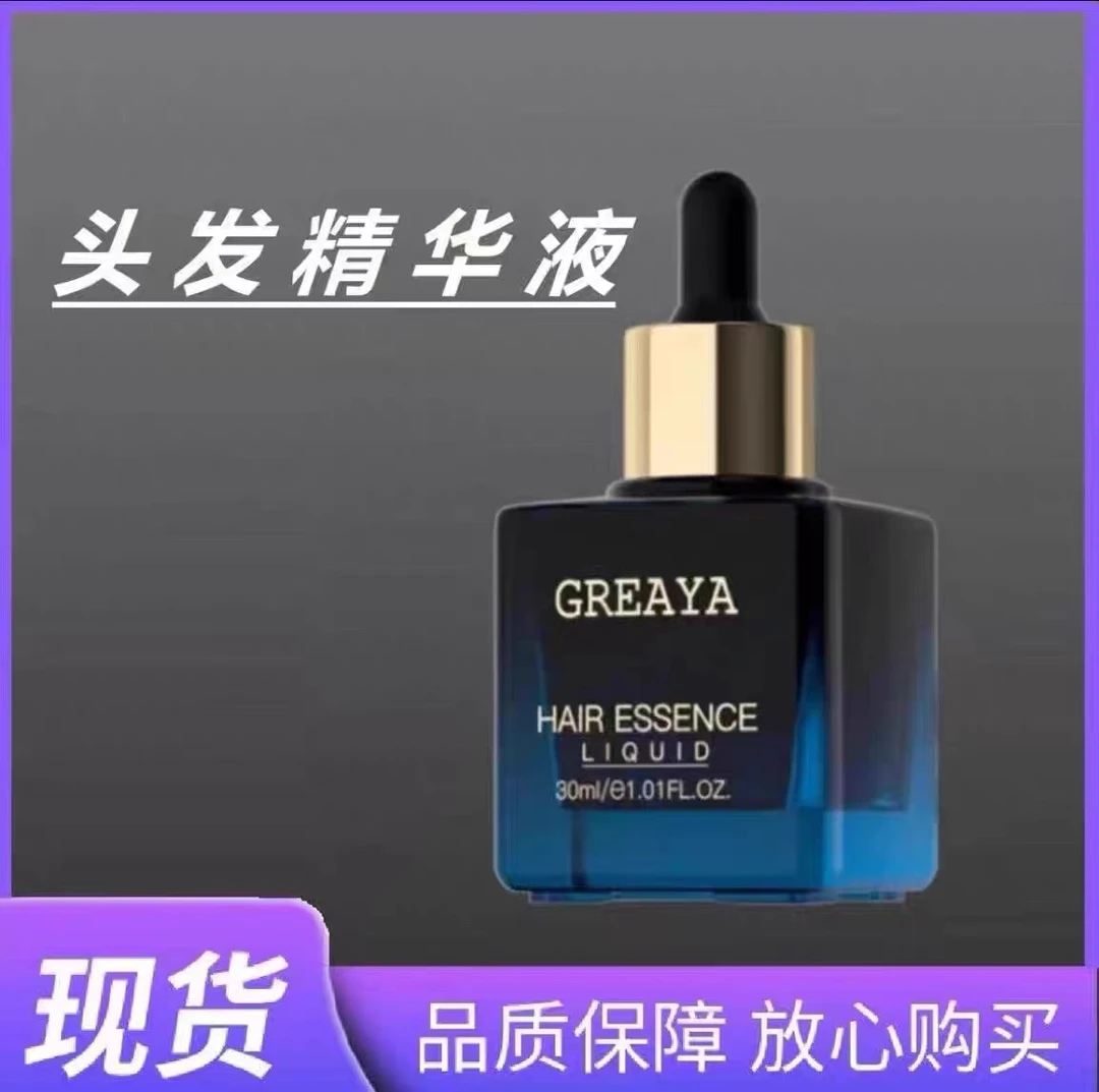 官网正品格蕾雅头发液格雷娅头发精华液格雷娅格蕾娅头发精华液