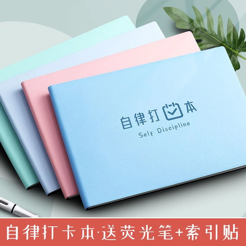 自律打卡本学生习惯养成记录本任务计划本时间管理每日学习计划表