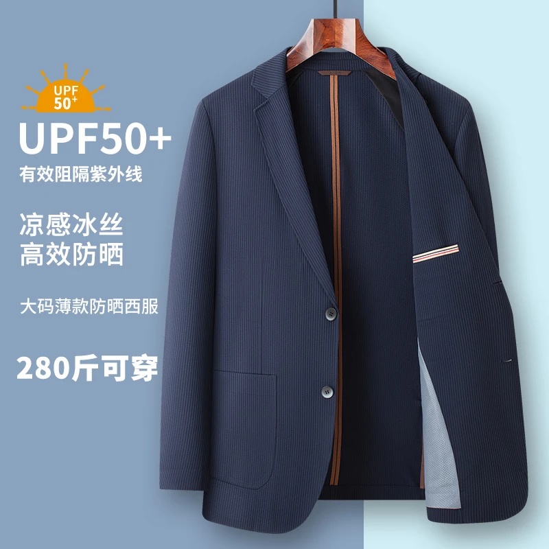 【超薄防晒衣】大码冰丝防晒西服男夏季UPF50+防紫外线轻薄休闲外套