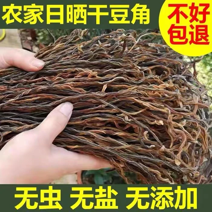 【三妮专属】干豆角干豇豆脱水蔬菜农家自制干货日晒当季新货
