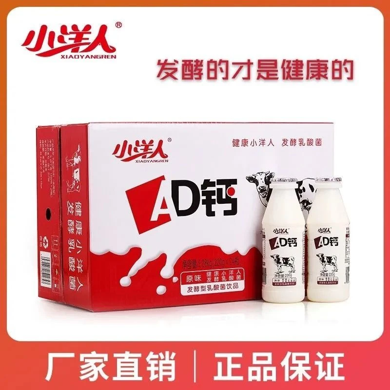 小洋人ad钙奶益生菌儿童酸奶早餐饮品220ml*12/24瓶整箱