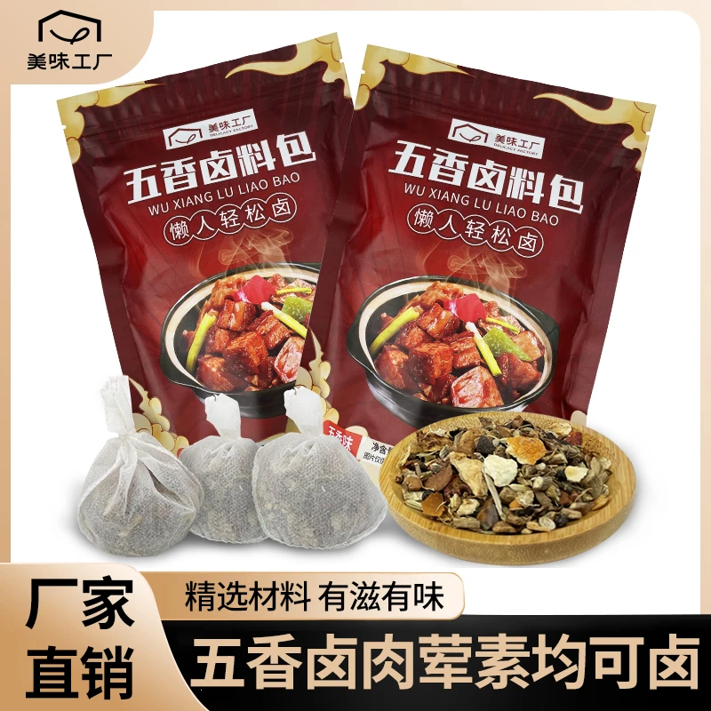 家用卤肉料包150克/袋秘制懒人五香卤肉包【临期料包介意勿拍】