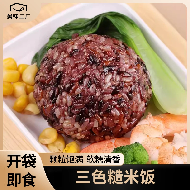 三色糙米饭低脂饱腹粗粮红米黑米糙米主食饭五谷杂粮开袋即食方便