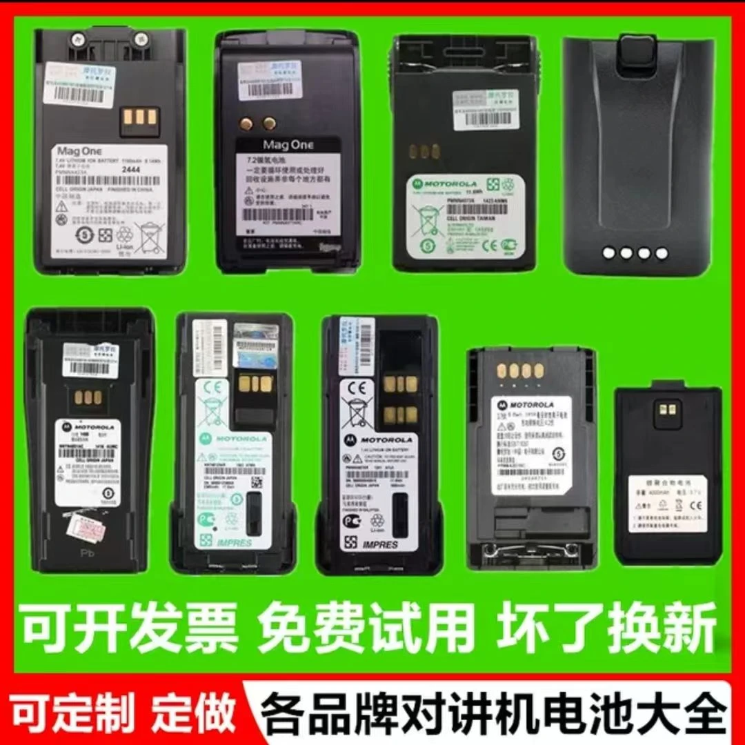 对讲机电池聚合物锂电插卡手台电板定做各品牌对讲电讲机电池通用