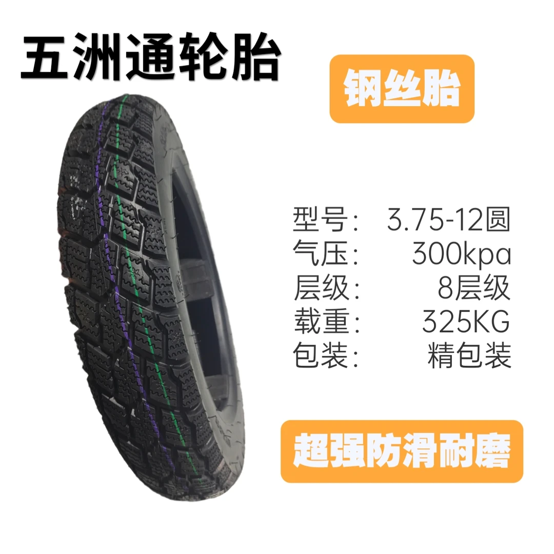 全新正品375-12加厚三轮车轮胎8层强体耐磨防滑厂家直销（5条装)