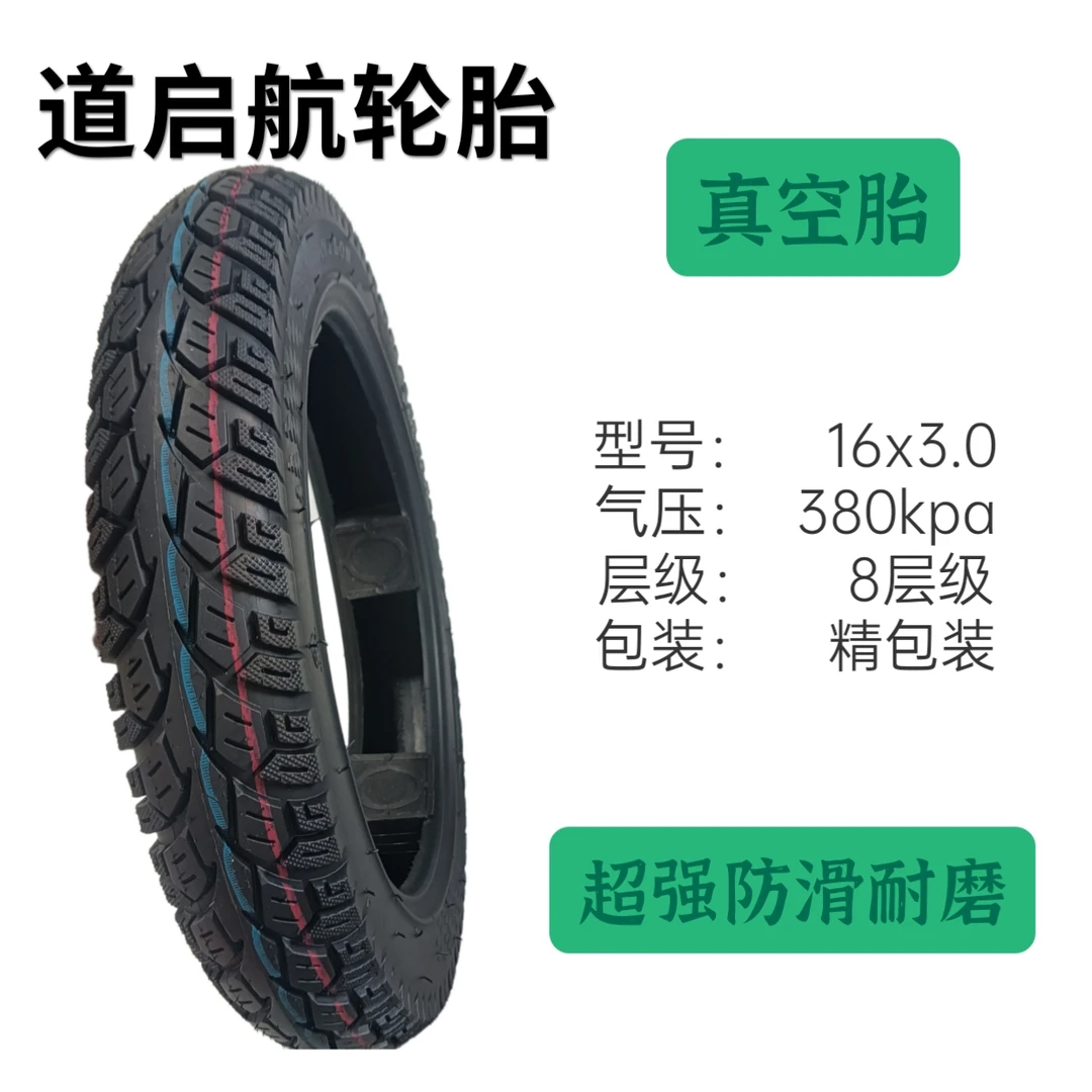 16x3.0电动车轮胎8层级超耐磨电动车真空胎防滑厂家直销