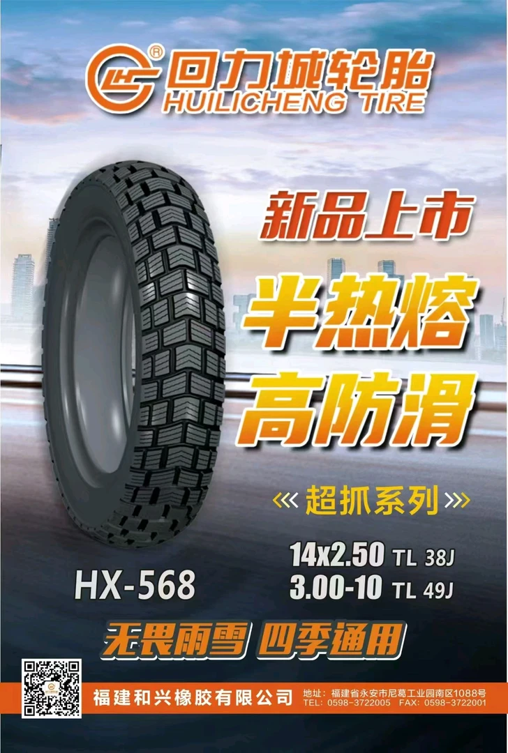半热熔300-10真空胎电动车雪地胎轮胎下雪耐磨防滑适合骑行更换