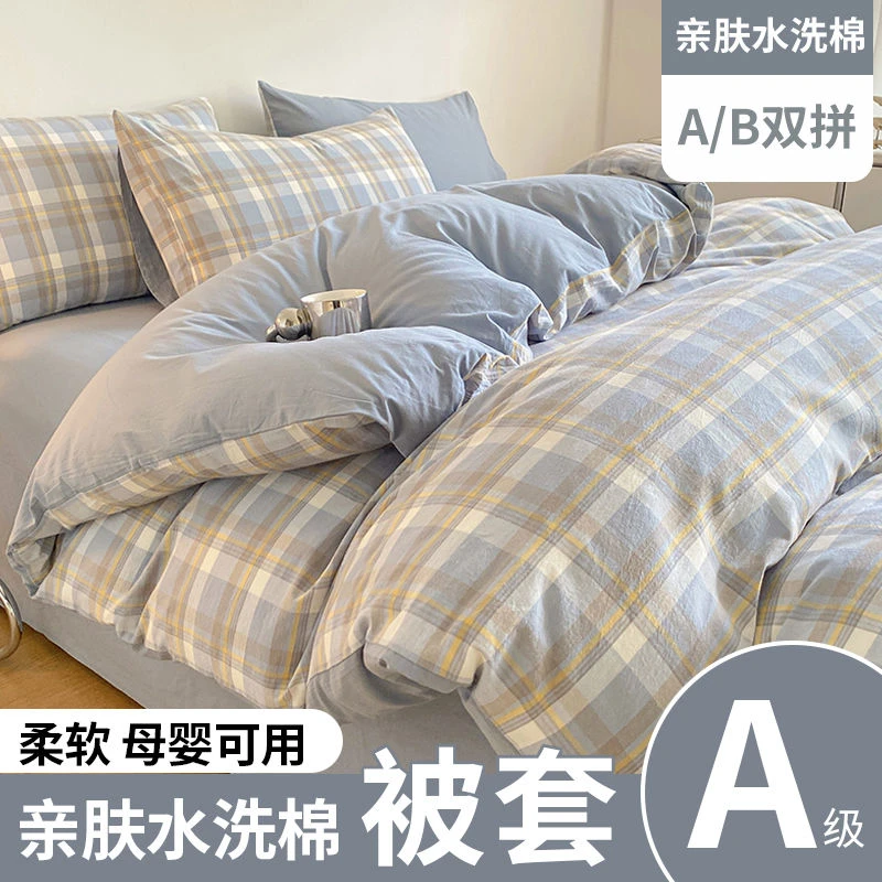 A级水洗棉❤被套单件150x200学生宿舍1.2m被罩单双人180x200x230米