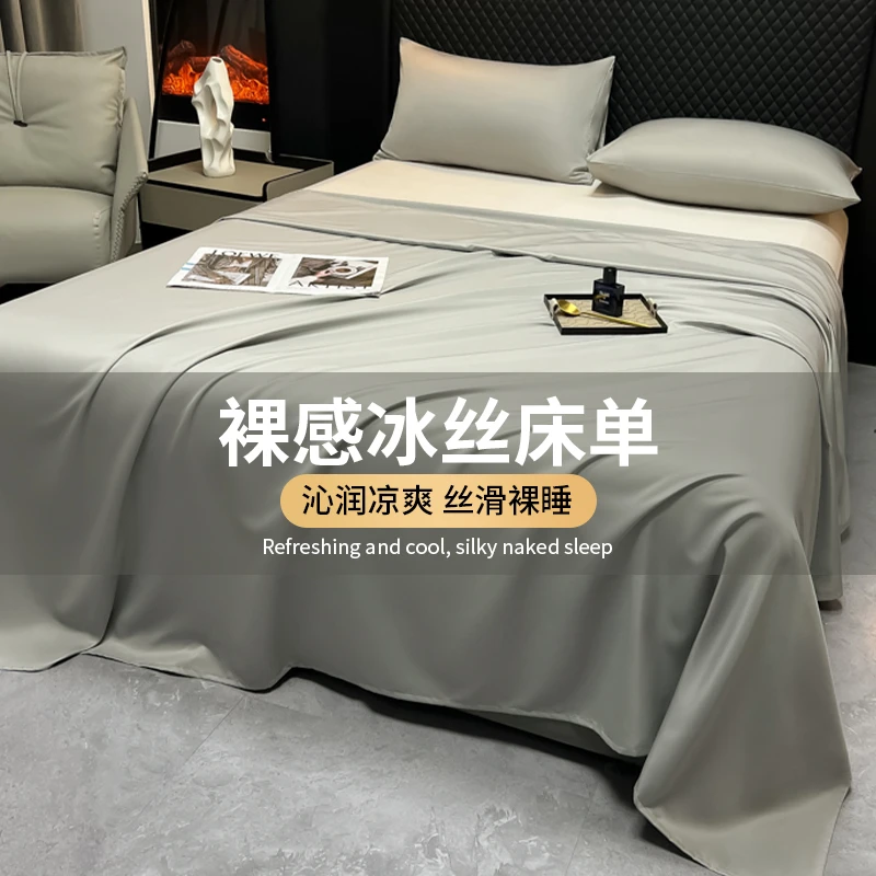 纯色冰丝床单单件轻奢夏季凉感被单2.0x2.3x2.2m家用学生宿舍亲肤