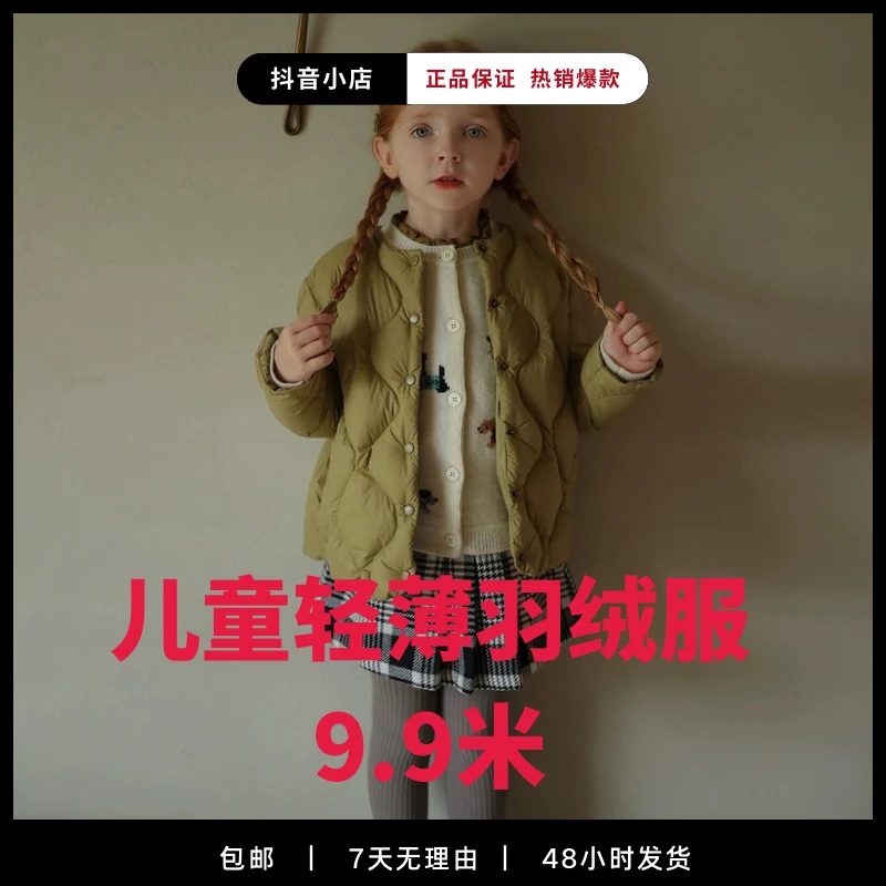 1儿童轻羽绒扣号