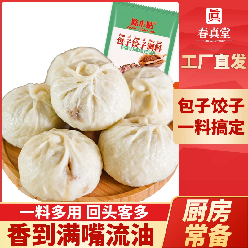 【包子饺子调味料 配料干净】包子饺子馅混合调味料鲜香原味调料粉