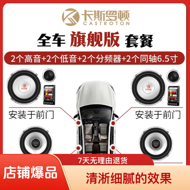 卡斯罗顿旗舰版铝音盆红标前门套装后同轴全车无损改装车音响喇叭