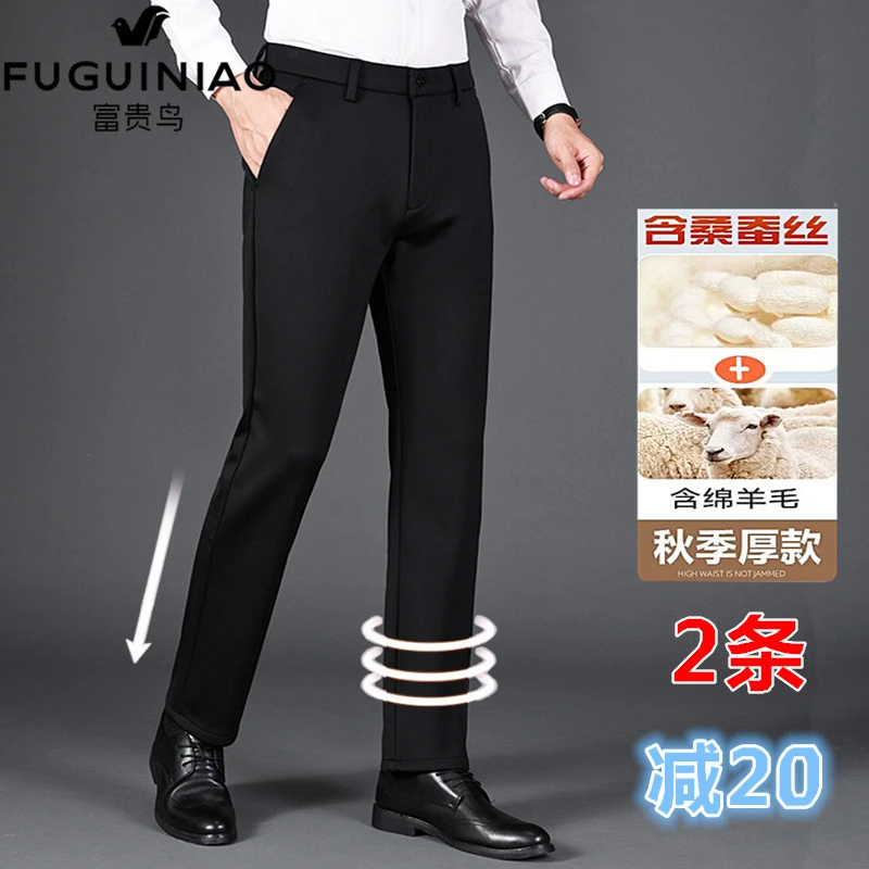 富贵鸟【桑蚕丝+绵羊毛】秋冬季男士商务休闲裤加厚中年直筒西裤F58