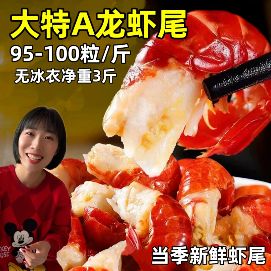 小杨推荐 特A新鲜速冻大个无冰龙虾尾鲜活单冻小龙虾尾 净1.5kg盒