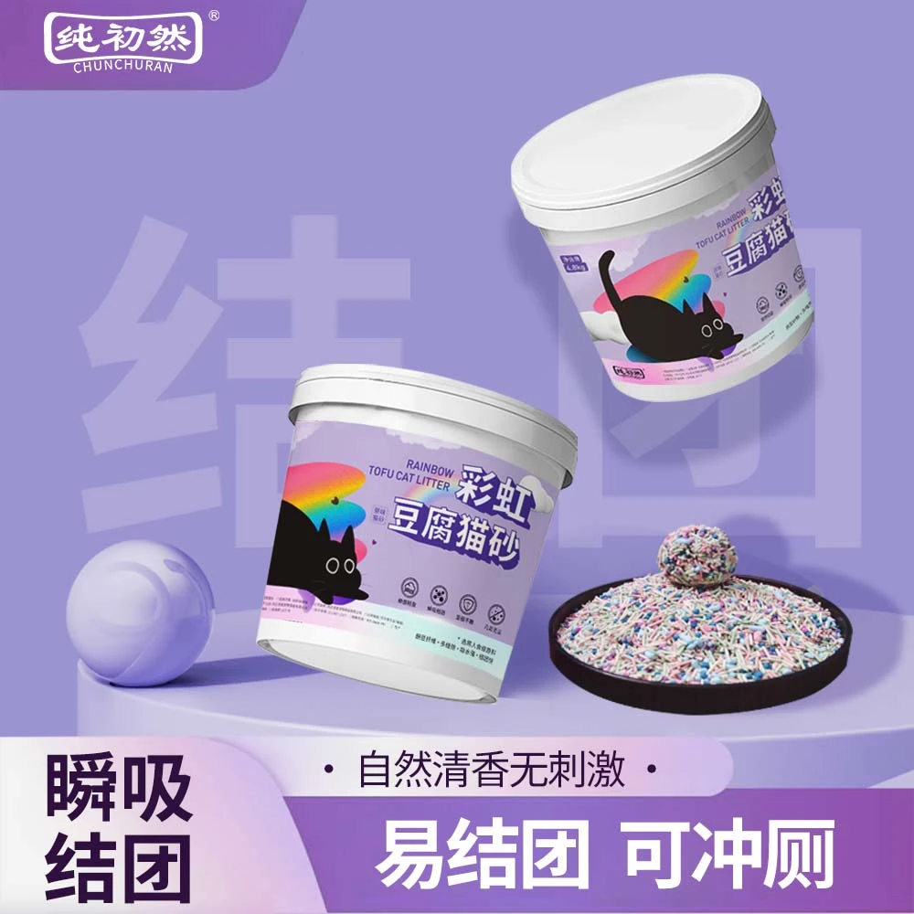 纯初然桶装彩虹猫砂纯豆腐铲屎祛味不粘底吸水天然消臭铲屎除臭珠