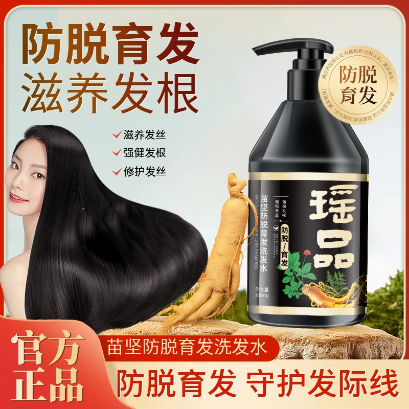 【拍一发二】瑶品防脱育发洗发水植物精粹养发护发植物柔顺洗发露