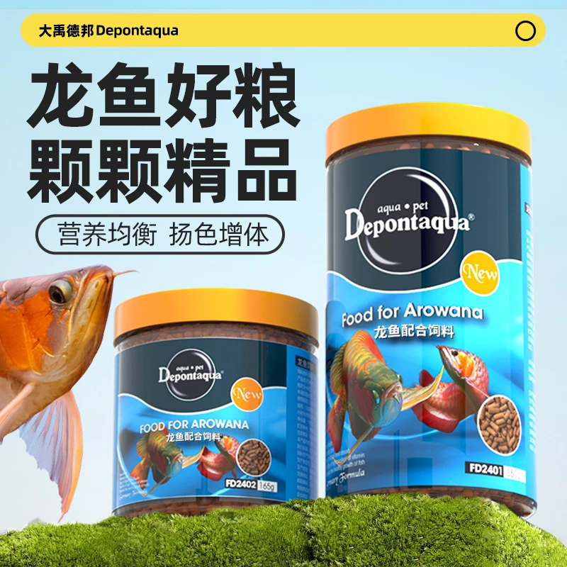 大禹德邦龙鱼饲料人工饲料喂养金龙银龙鱼增体色亮色颗粒专用喂养