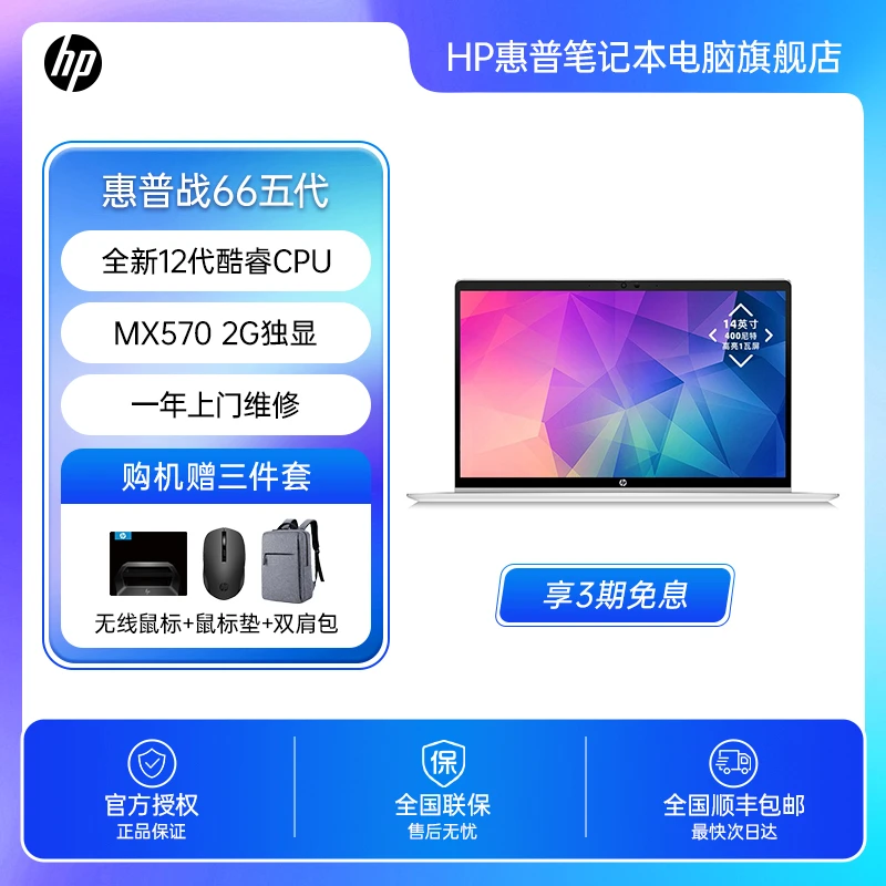 HP/惠普战66五代酷睿版14英寸笔记本电脑独显MX570英特尔学生办公