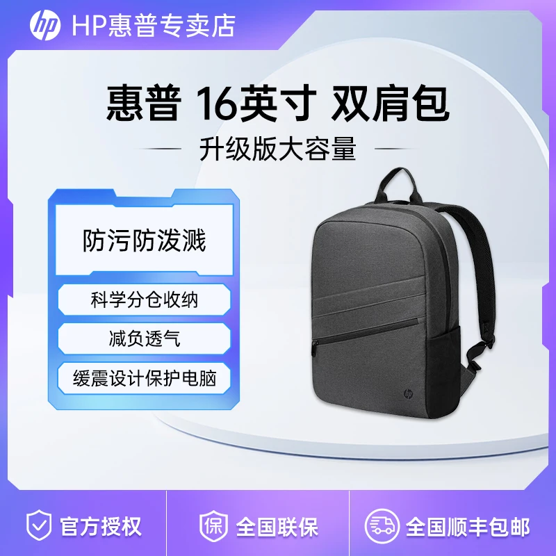 HP/惠普笔记本电脑包 适用13.3/14/15.6/16英寸 男女背包双肩包