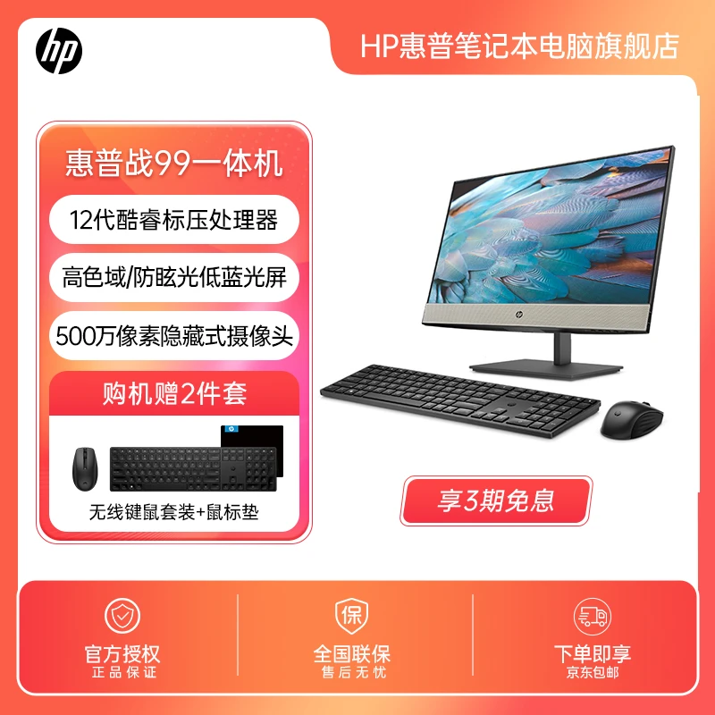 HP/惠普战99一体机电脑12代酷睿i5 商务办公家用游戏23.8英寸台式