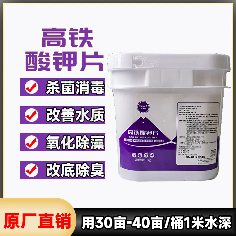 高铁酸甲硫酸氢钾片水产养殖虾蟹鱼塘调水净化改底泥杀菌颗粒除臭
