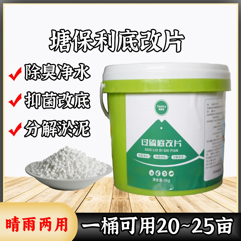 消毒片净化过硫酸氢钾片养殖虾蟹鱼塘调水强效改底除臭泥杀菌颗粒
