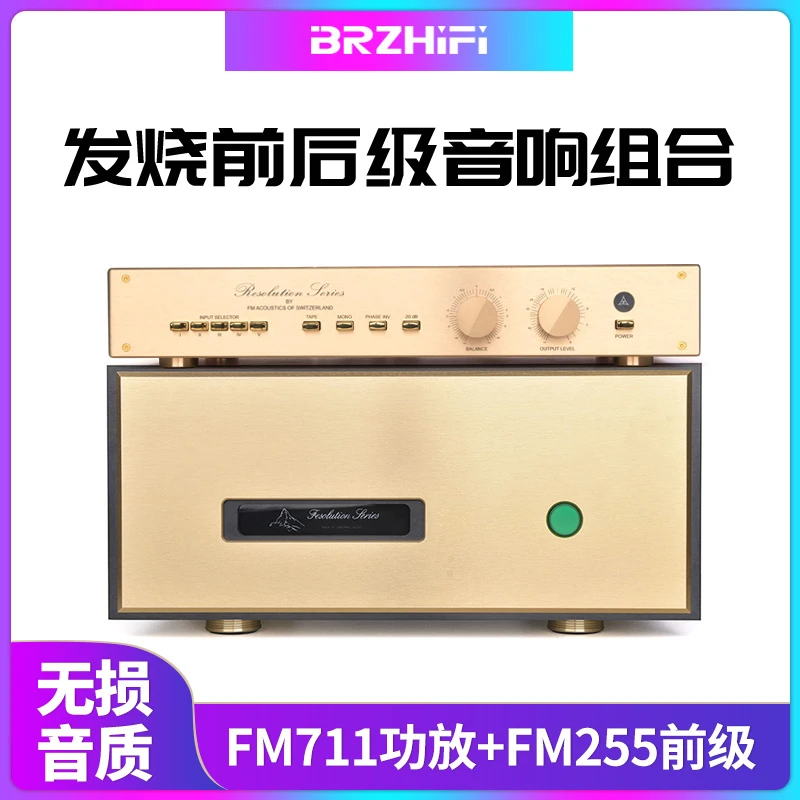发烧hifi大功率纯后级全平衡功放机高保真FM255前级音响组合FM711