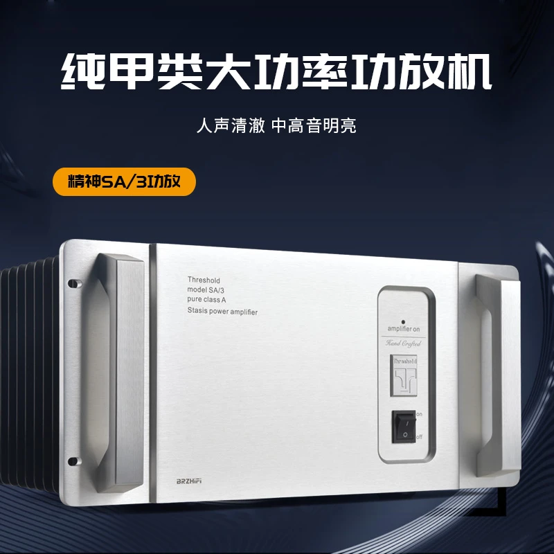 参考美国Threshold精神SA/3 发烧级纯甲类大功率后级hifi功放音响