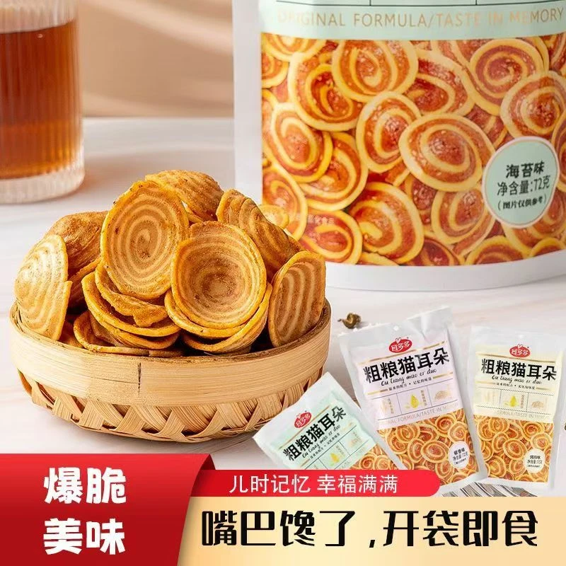 耳多多粗粮猫耳朵爆脆零食多口味8090童年回忆老式怀旧休闲食品H